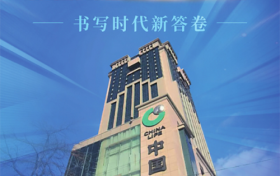 中国人寿寿险山西省分公司——昂首跨越200亿 书写时代新答卷