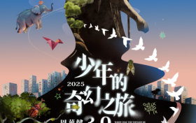 大同站 | 周华健「少年的奇幻之旅3.0」巡回演唱会 | 预售官宣