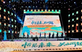 2025山西·忻州“长城两边是故乡”文化旅游 宣传推广活动开盛大启幕