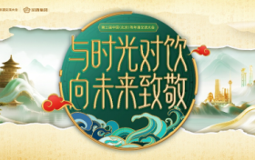 千年汾酒夜、抖音新玩法、稀世陈酿集结号!  ——第三届中国(北京)陈年酒交流大会即将启幕