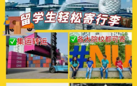 易德国际快递留学生集运服务介绍｜跨境门到门运输参考