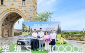 华境 S 累计交付突破万台 第10000名车主于华为松山湖完成交付