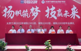 青春扬帆启新程匠心筑梦向未来 | 太原万通轨道交通专业2022级毕业典礼温情启航