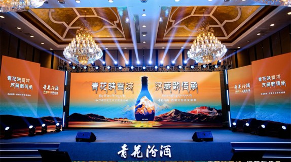汉藏文化艺术交流活动圆满落幕：青花汾酒奏响文化经济融合新乐章