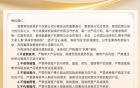 大家人寿发布消保倡议书